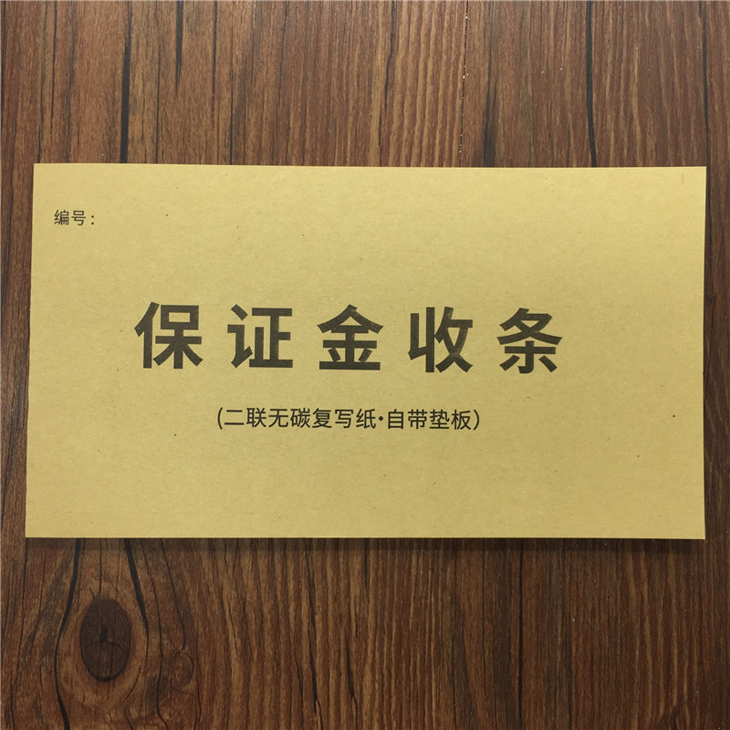 保证金缴纳收据购房买房保证金收款收据房地产中介客户保证金收条房屋租售保证金收条房屋买卖保证金收款收据 文具电教/文化用品/商务用品 单据/收据 原图主图