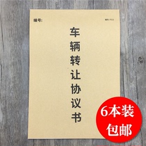 二手车辆买卖协议车辆买卖合同辆转让协议书二手车辆交易二联单汽车定金收据车辆收据购车定金收款收据