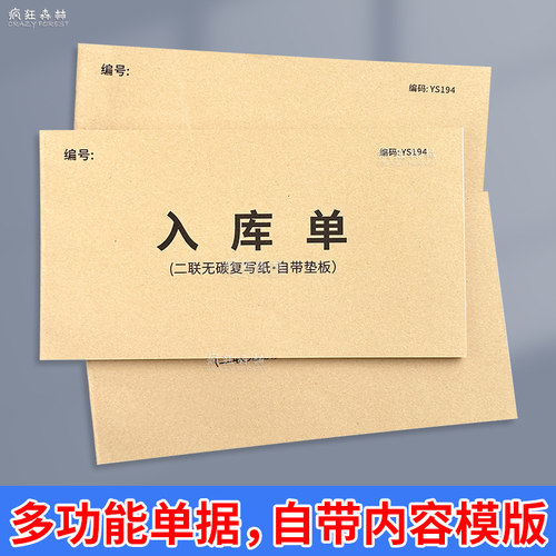 入库单出库单产品货物材料入库单