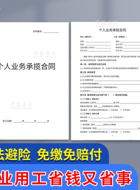合作协议个人业务承揽合同