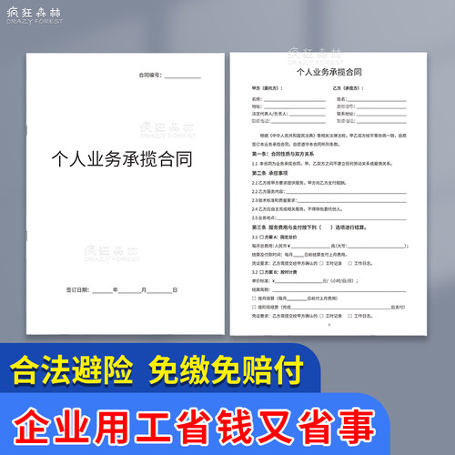 合作协议员工交社保协议书合同书