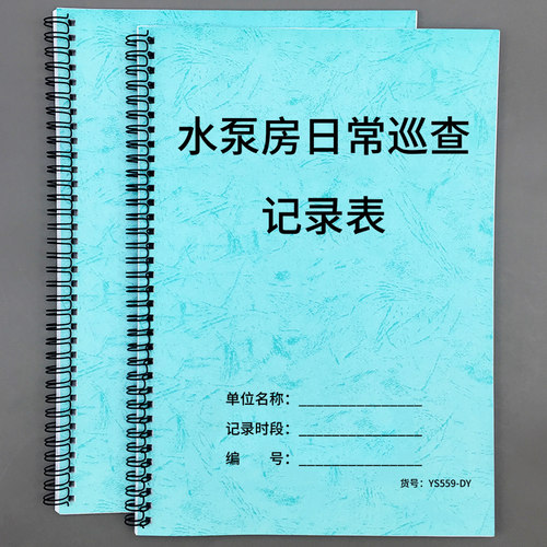 水泵房物业园区自来日常巡查消防