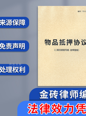 物品抵押协议手表包袋物品质押借款合同抵押变卖协议寄售典当合同凭证电子产品黄金珠宝饰品抵押借款合同收据