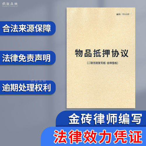 物品抵押协议抵押借款合同收据