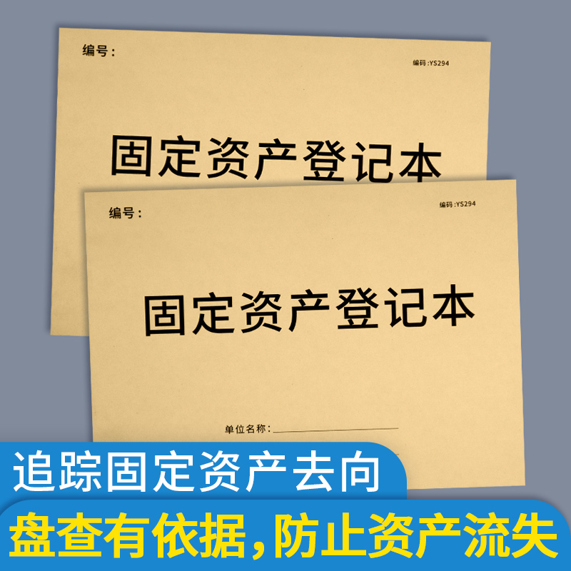 固定资产登记簿固定资产台账本企业固定资产明细账本财务管理固定资产登记本固定资产卡片登记本 文具电教/文化用品/商务用品 笔记本/记事本 原图主图