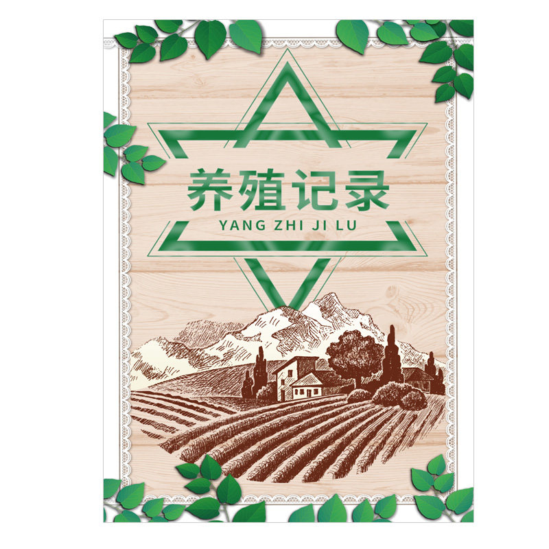 养殖记录本农畜牧业养殖记账本成本销售利润登记本成本收入记账本