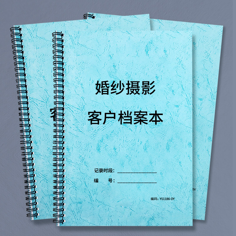 婚纱摄影客户档案本婚纱摄影工作室客户预约婚纱影楼顾客购买预约登记
