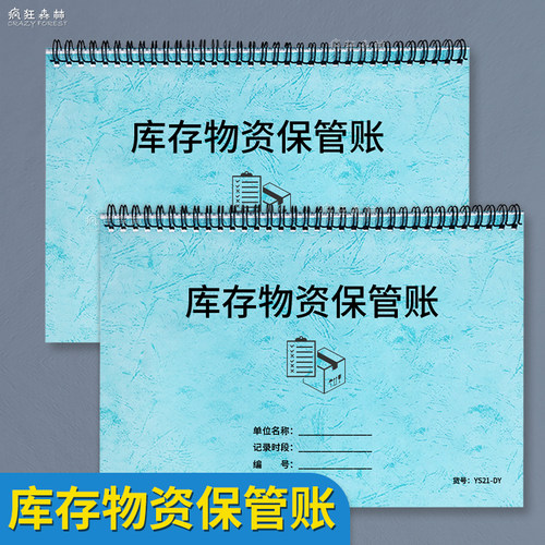 库存物资保管账本库存登记簿加厚