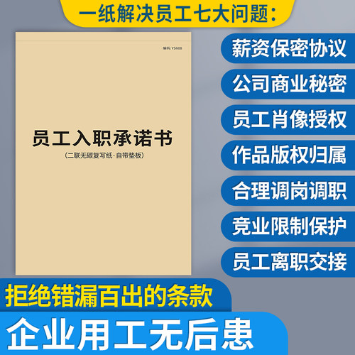 员工入职承诺书企业聘用合同协议