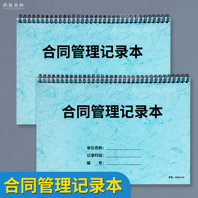合同管理记录本公司单位项目合同文件登记本合同正本交接记录销售合同资料台账本工程合同存档记录本施工合同