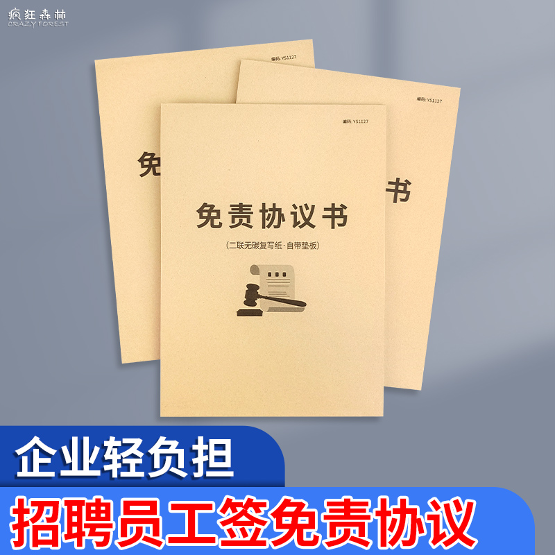 免责协议书免责声明书安全劳动合同工人入职安全责任协议书企业用人声明员工入职进厂承诺书职工合同法律认可