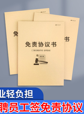 免责协议书免责声明书安全劳动合同工人入职安全责任协议书企业用人声明员工入职进厂承诺书职工合同法律认可