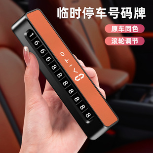 适用aito问界m5m7m8m9挪车电话牌高档临时停车载号码 牌移车卡配件