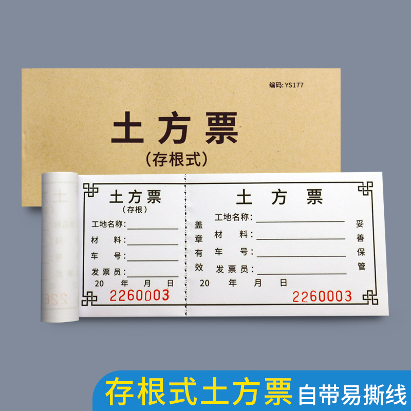土方票挖机吊车施工签证
