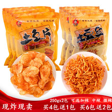 贵州特产麻辣土豆片土豆丝洋芋片洋芋丝香辣薯片小吃零食散装油炸