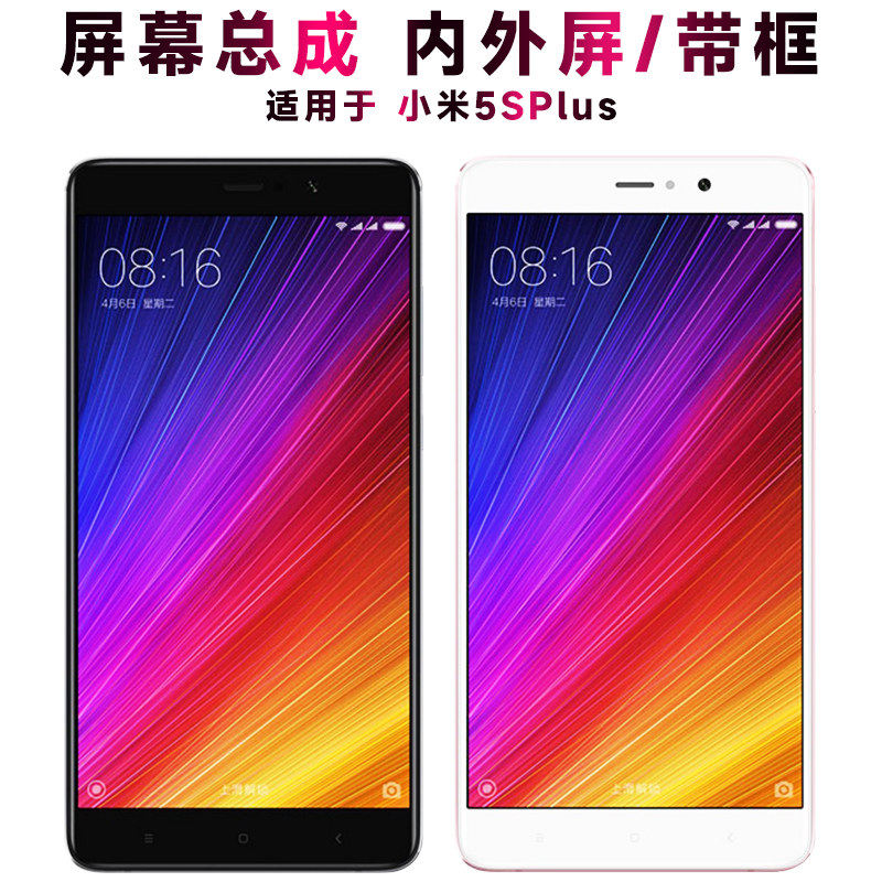 适用小米5splus屏幕总成