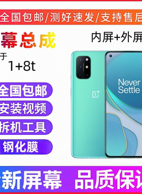 适用OnePlus一加1+8T一加9R一加9RT手机屏幕总成触摸显示屏内外屏