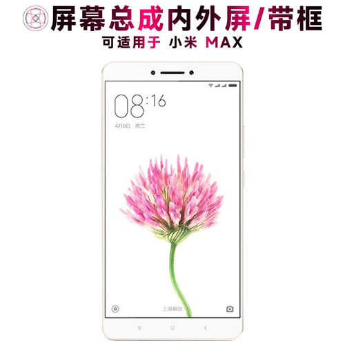 适用小米max屏幕总成带框