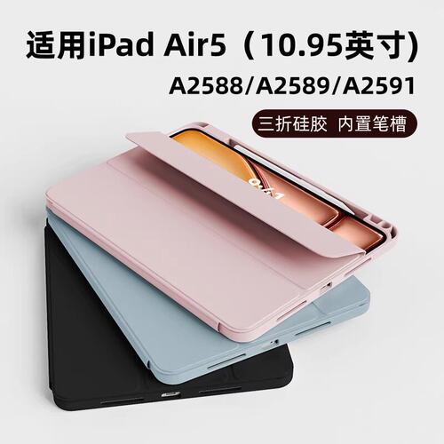 适用苹果iPad平板Air5硅