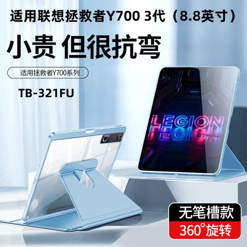 适用联想拯救者Y700第3代
