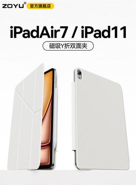 适用ipadair7双面夹ipad11保护壳3y折mini7保护套2025新款ipadpro11/13平板air654超轻薄ipad10磁吸防弯12.9