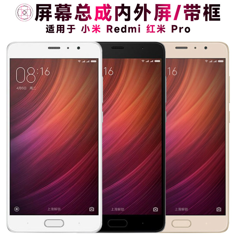 适用盾令屏幕小米红米pro