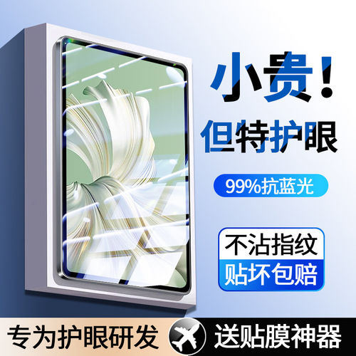 适用华为MateBookego钢化