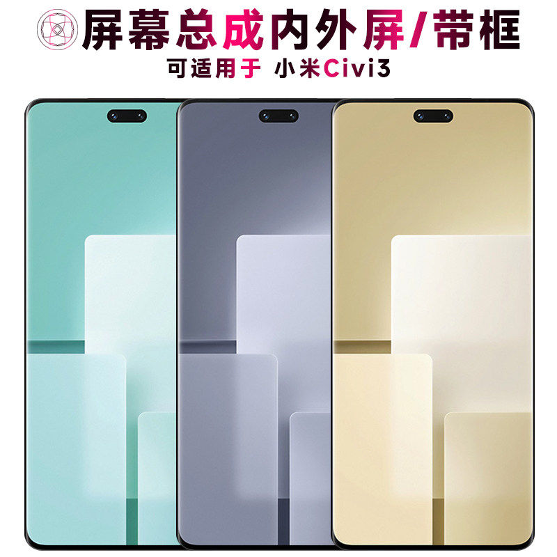 适用小米civi3屏幕总成带