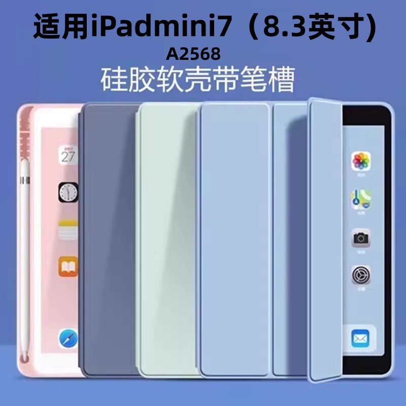 适用iPadmini7平板保护壳