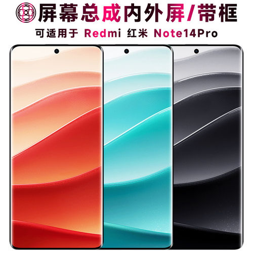适用红米note14pro屏幕总