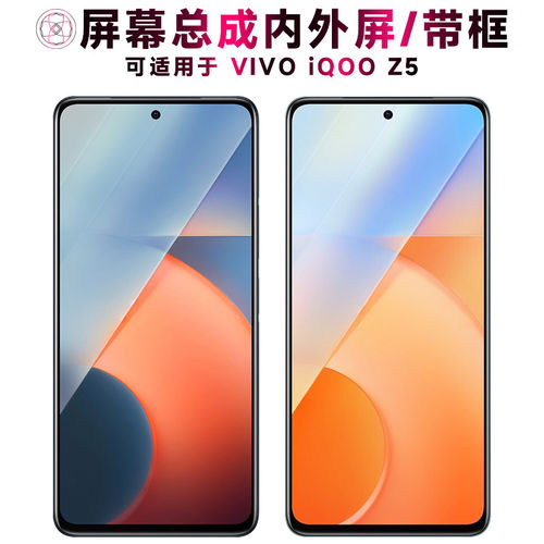 适用VIVOiQZ5屏幕总成带