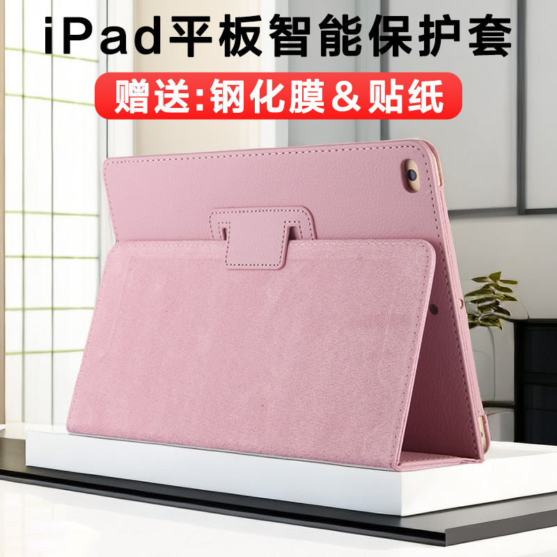 适用苹果ipad5/6保护套a1