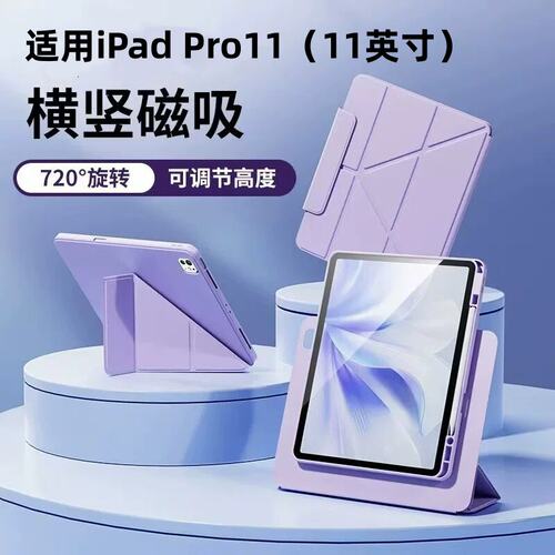 适用iPadPro11平板保护
