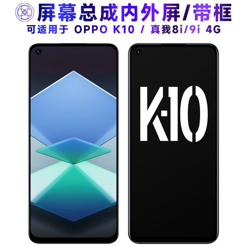 适用OK10屏幕总成带框ok