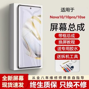 AL00 適用華為NOVA10屏幕總成帶框nova10se手機(jī)玻璃內(nèi)外液晶屏NCO