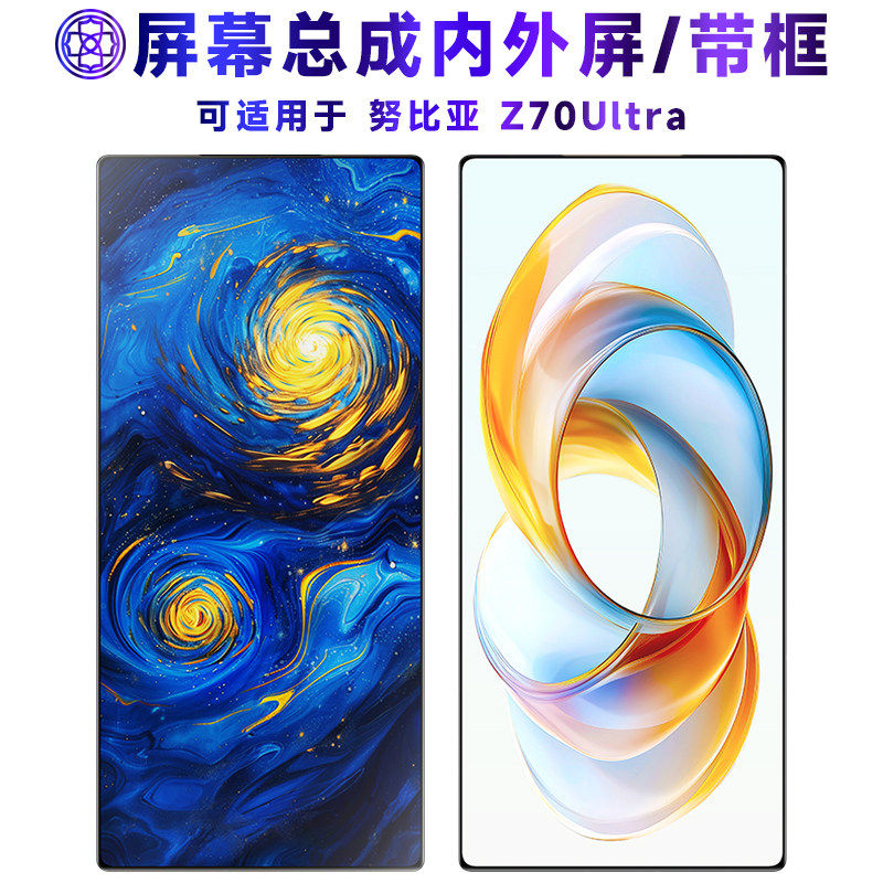 适用中兴努比亚z70ultra