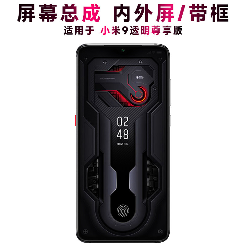 适用盾令屏幕小米9透明尊