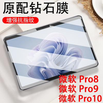 适用微软pro10钢化膜surf
