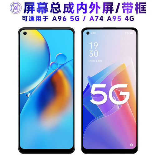 适用OA96屏幕总成带框oa