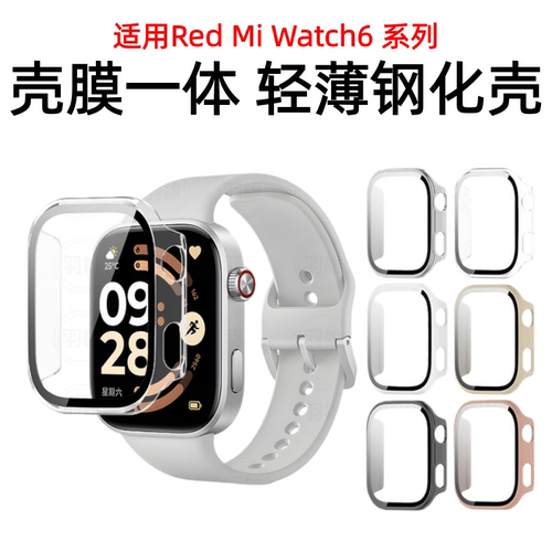 适用红米watch6保护壳手