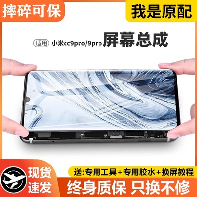 适用小米cc9pro屏幕总成