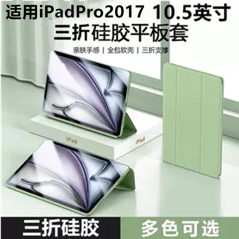 适用苹果a1701保护套ipad