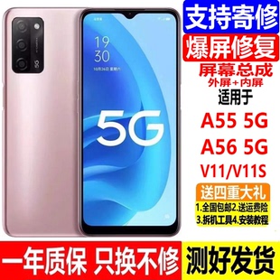 适用OPPO A55显示a56屏幕总成PEMM20寄修PFVM10带框触摸内外屏