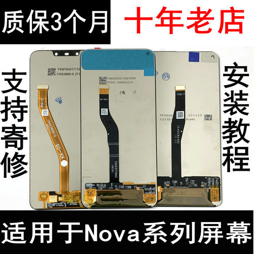 适用华为nova3i 4 4e 5i 5z 5ipro 6se 7se屏幕总成内外屏 带框
