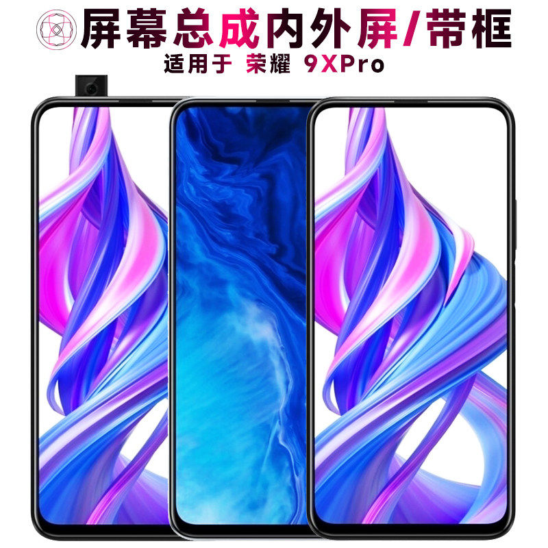 适用华为荣耀9xpro总成带