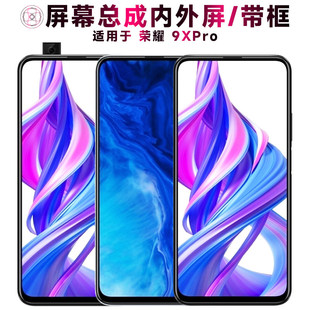 适用华为荣耀9xpro总成带框手机触摸显示电池后盖中框