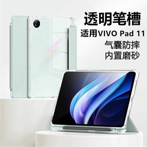 适用2024新款VIVOPad保