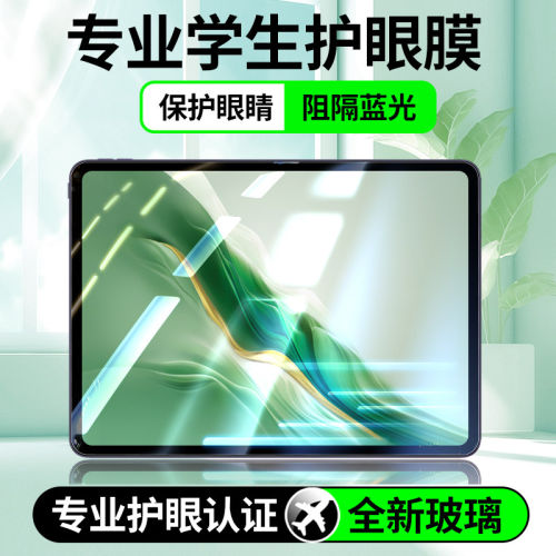 适用荣耀平板MagicPad2钢