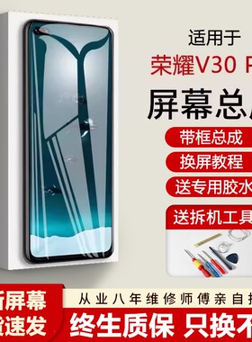 适用华为荣耀v30pro屏幕总成带框OXF-AN10手机内外触摸显示屏