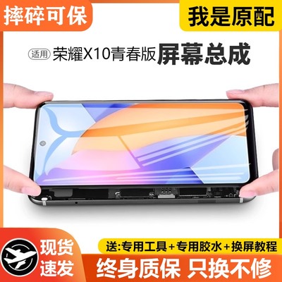 适用华为荣耀x10青春版屏